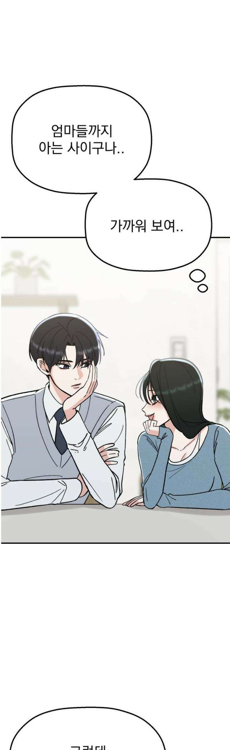 빛나는 나나나나 63화． 첫사랑이라더라 10