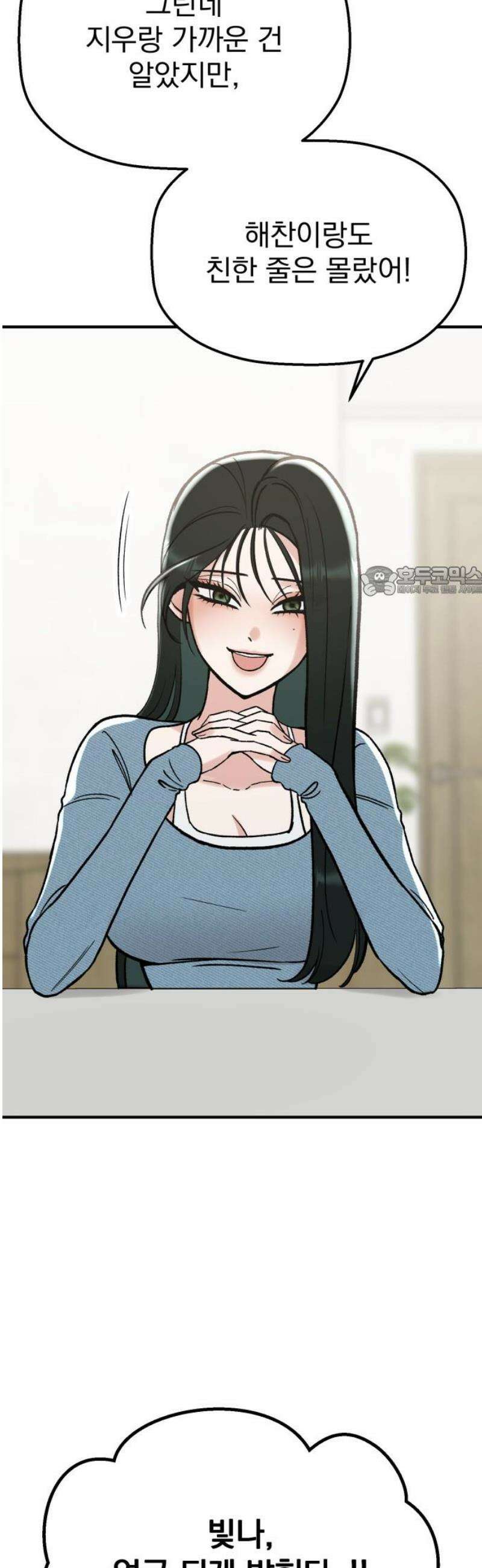 빛나는 나나나나 63화． 첫사랑이라더라 11