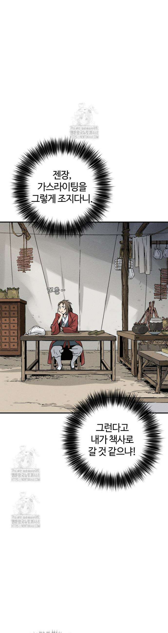 화타가 된 외과의사 175화 6