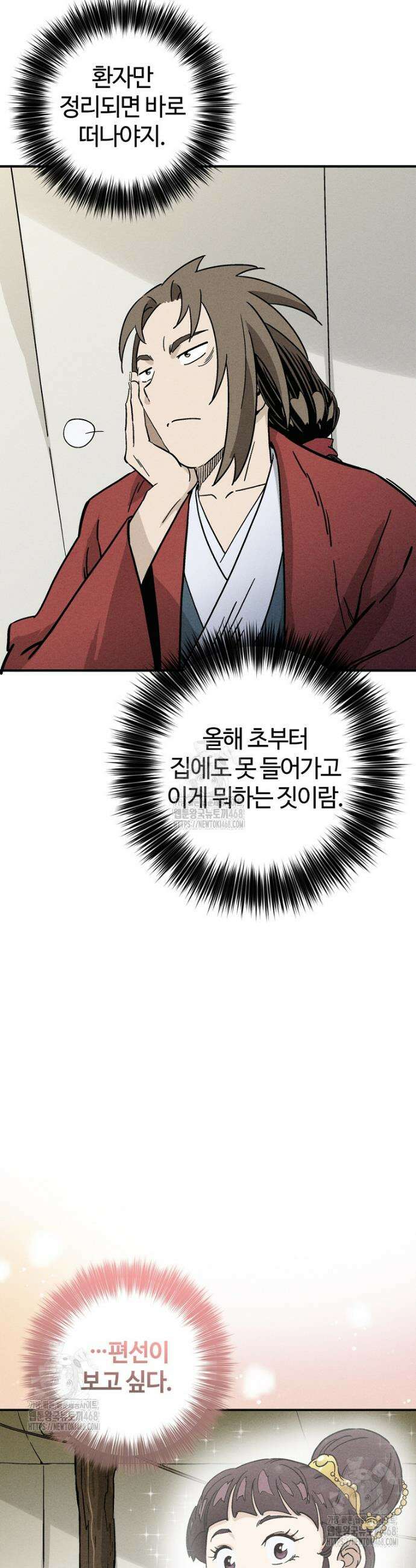 화타가 된 외과의사 175화 7