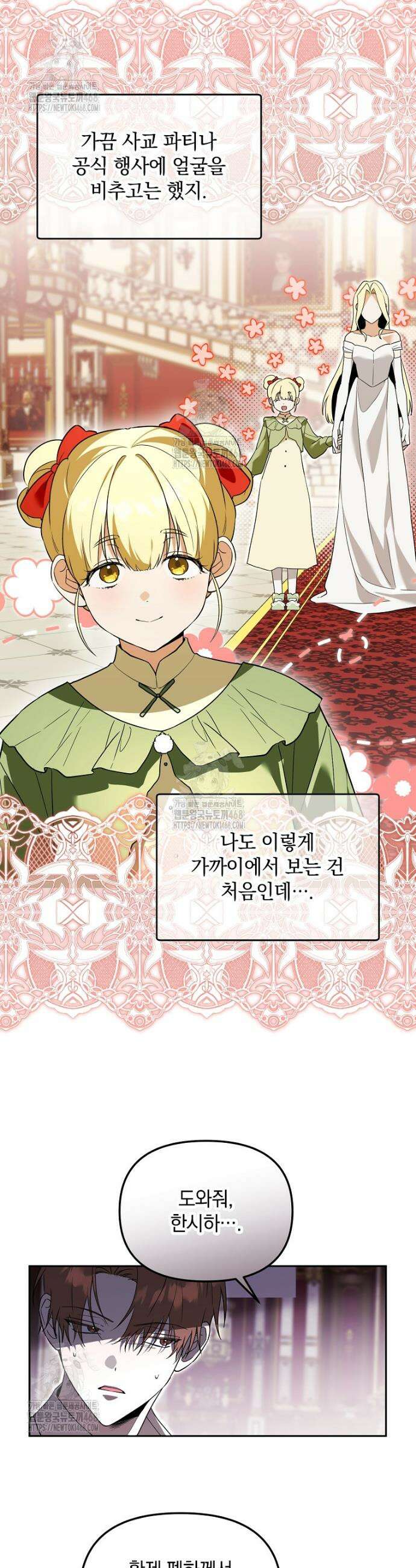 아카데미의 천재 테이머 59화 4