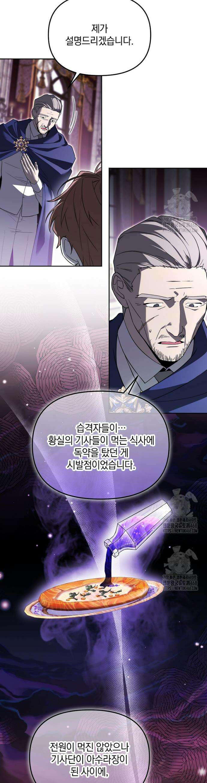 아카데미의 천재 테이머 59화 8