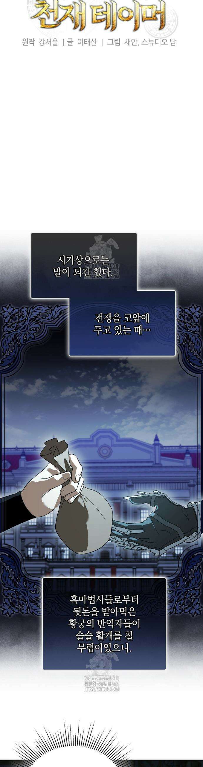 아카데미의 천재 테이머 59화 13