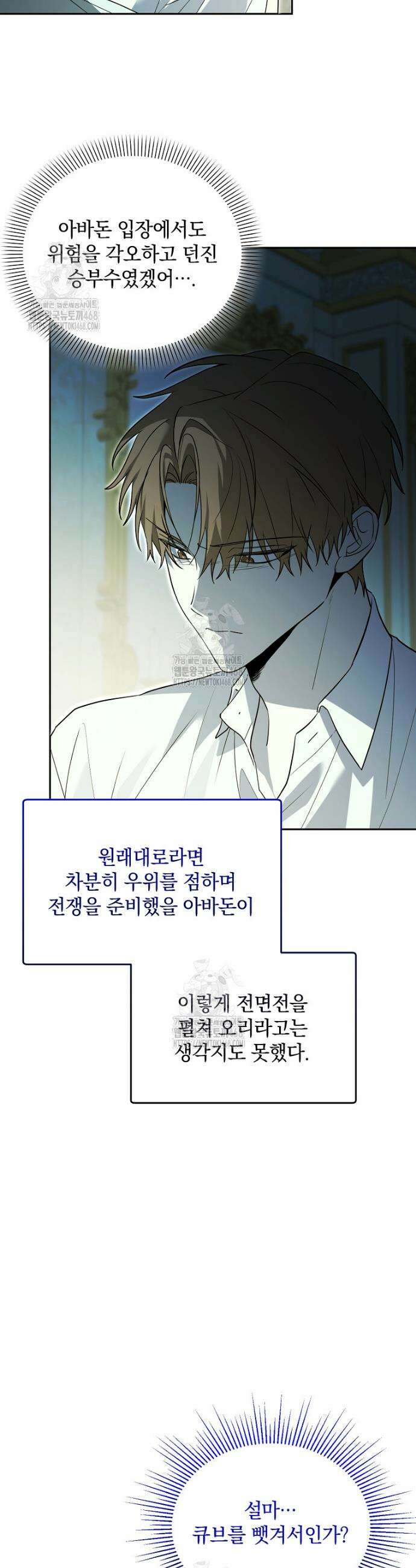 아카데미의 천재 테이머 59화 15