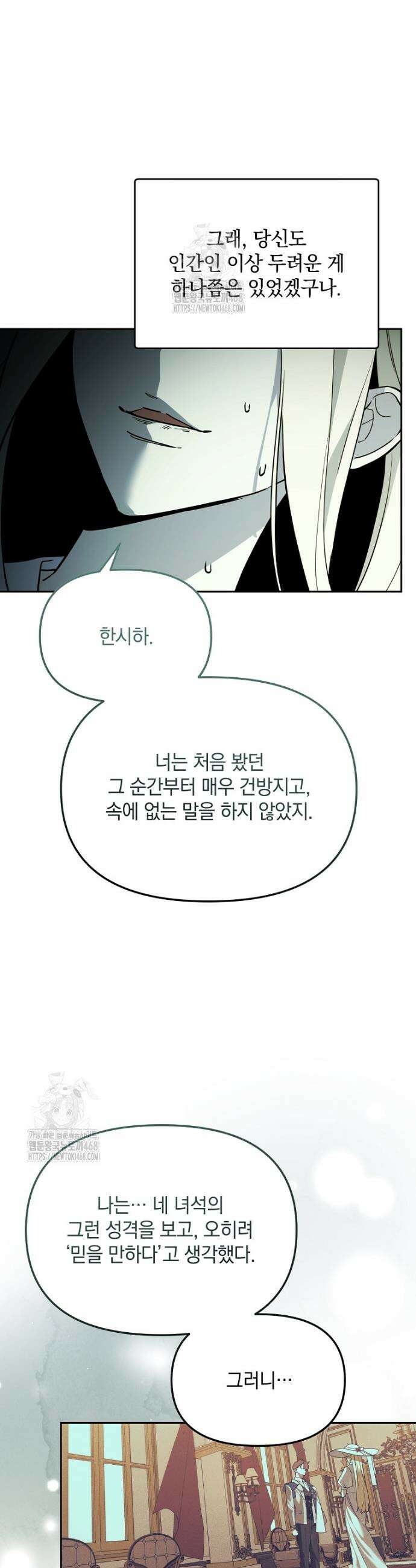 아카데미의 천재 테이머 59화 21