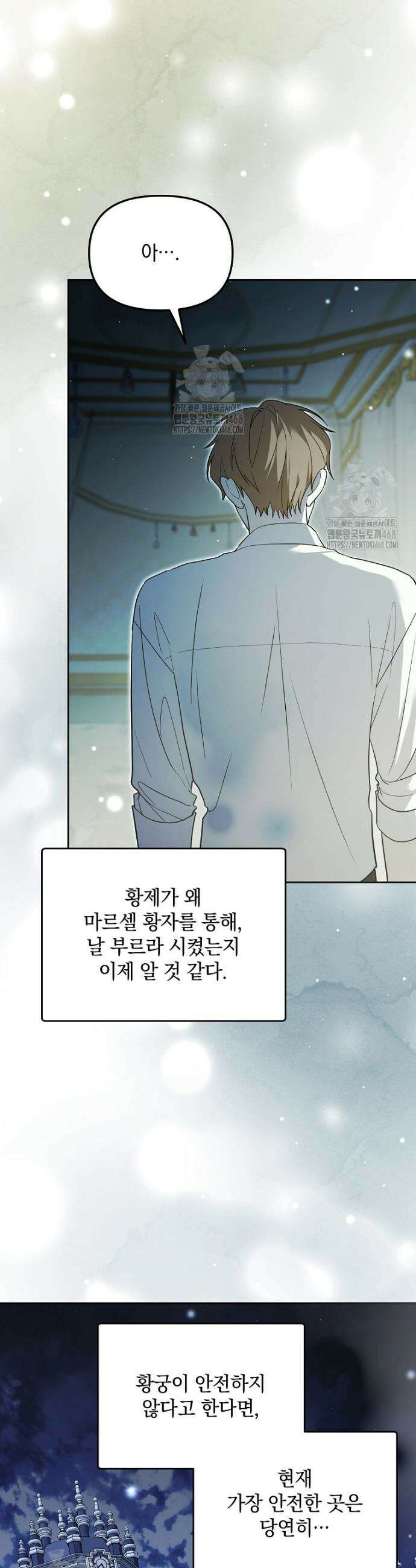 아카데미의 천재 테이머 59화 23