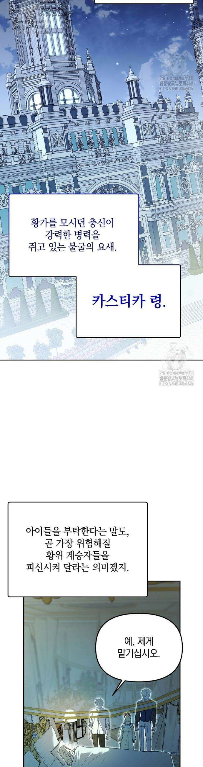아카데미의 천재 테이머 59화 24