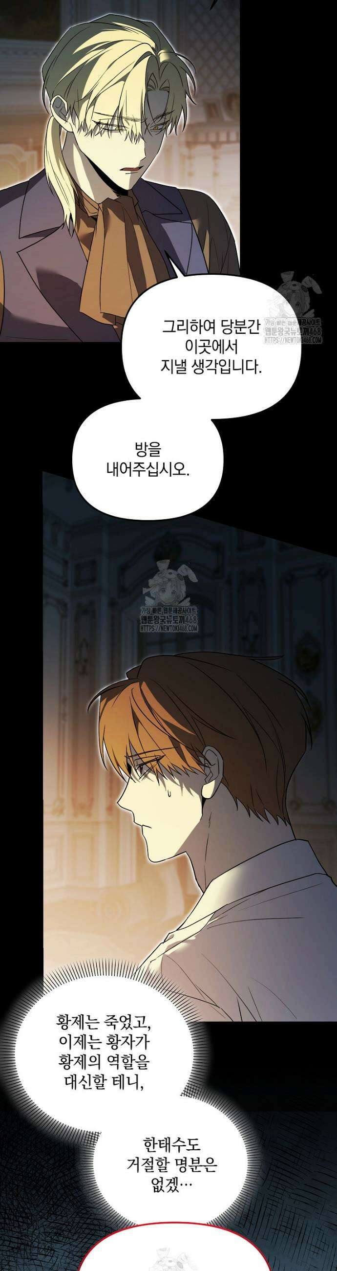 아카데미의 천재 테이머 59화 28