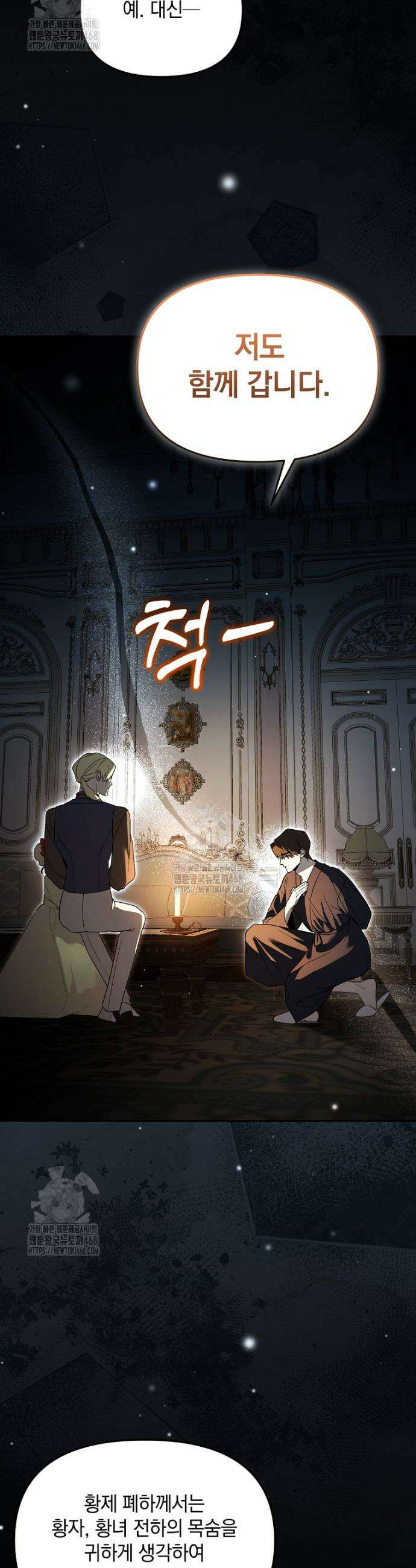 아카데미의 천재 테이머 59화 31