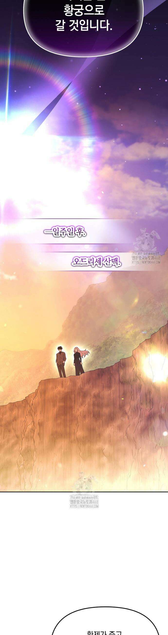 아카데미의 천재 테이머 59화 34