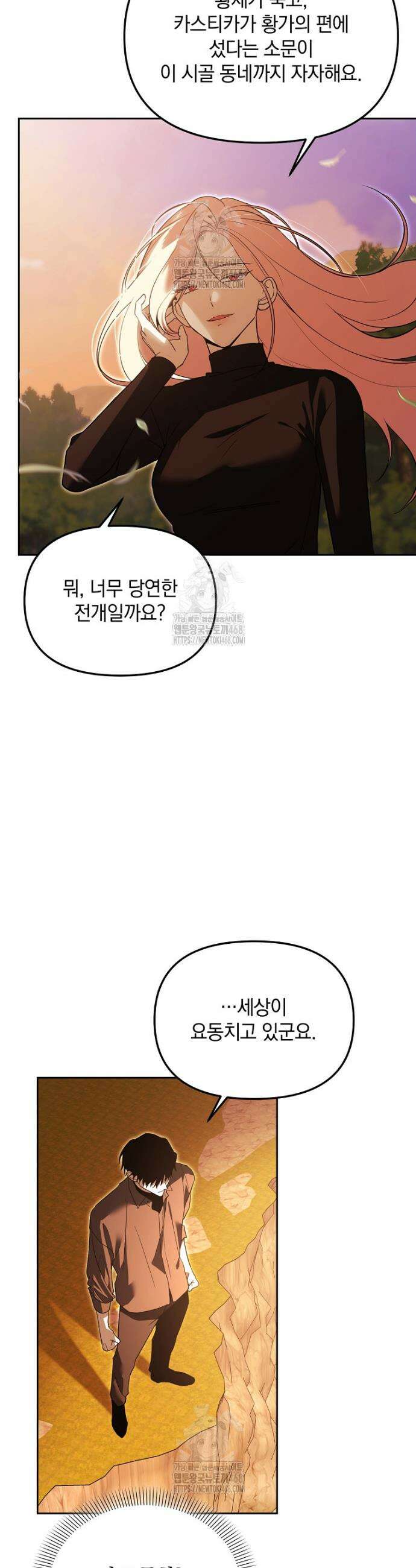 아카데미의 천재 테이머 59화 35