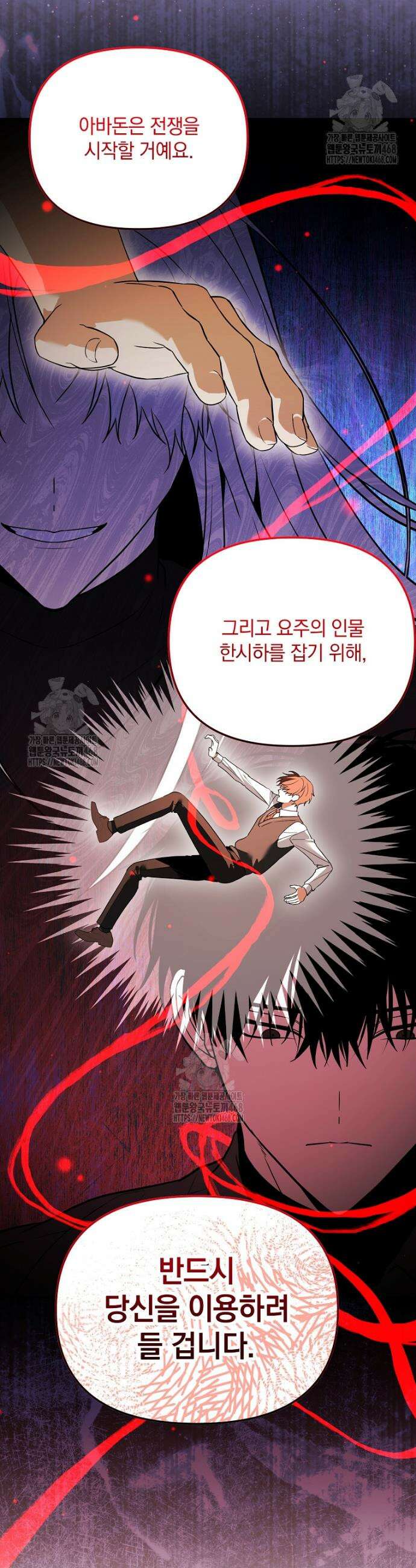 아카데미의 천재 테이머 59화 37