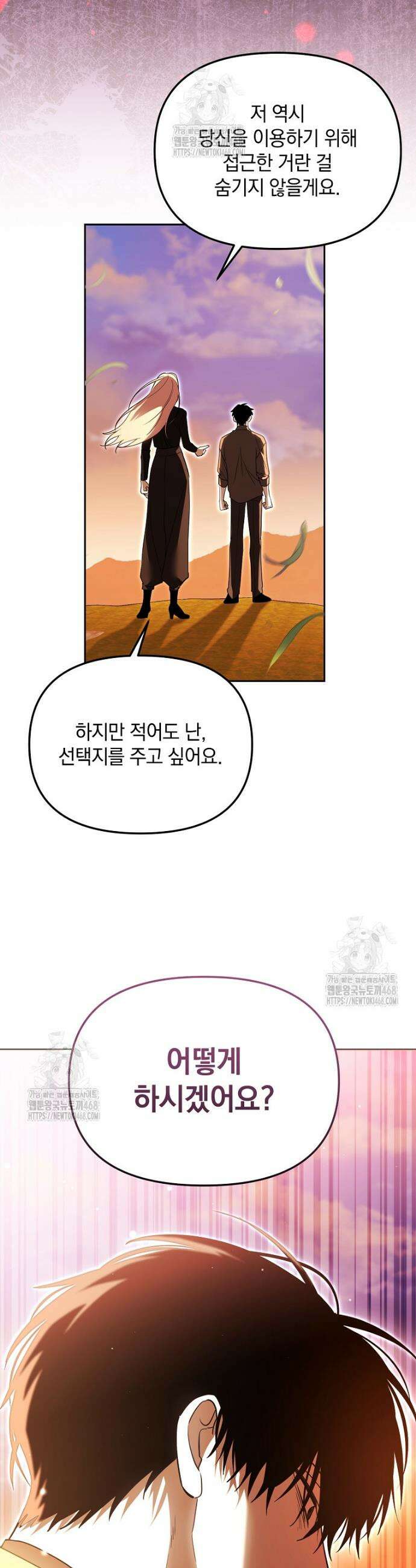 아카데미의 천재 테이머 59화 38