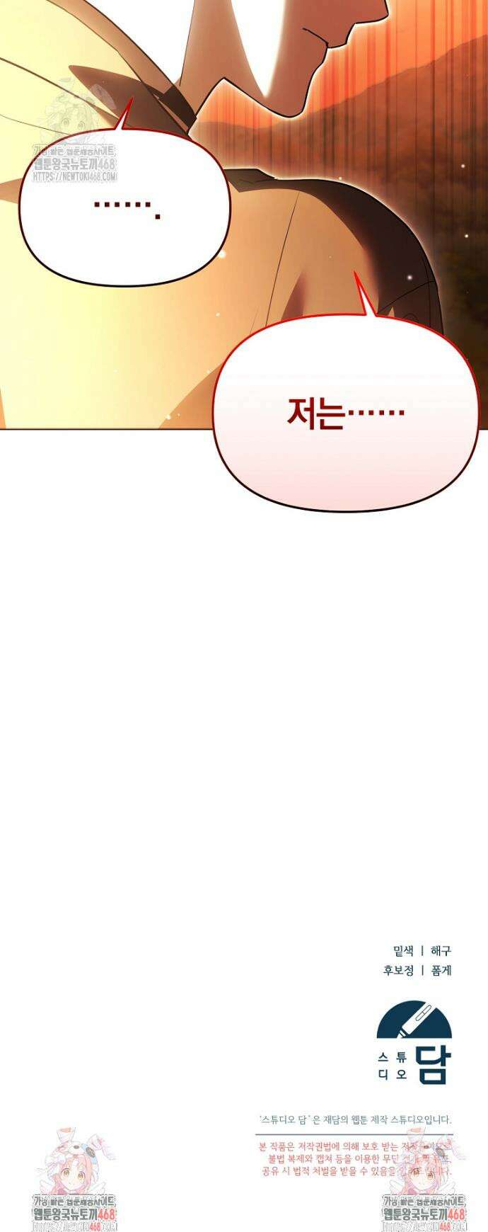 아카데미의 천재 테이머 59화 39