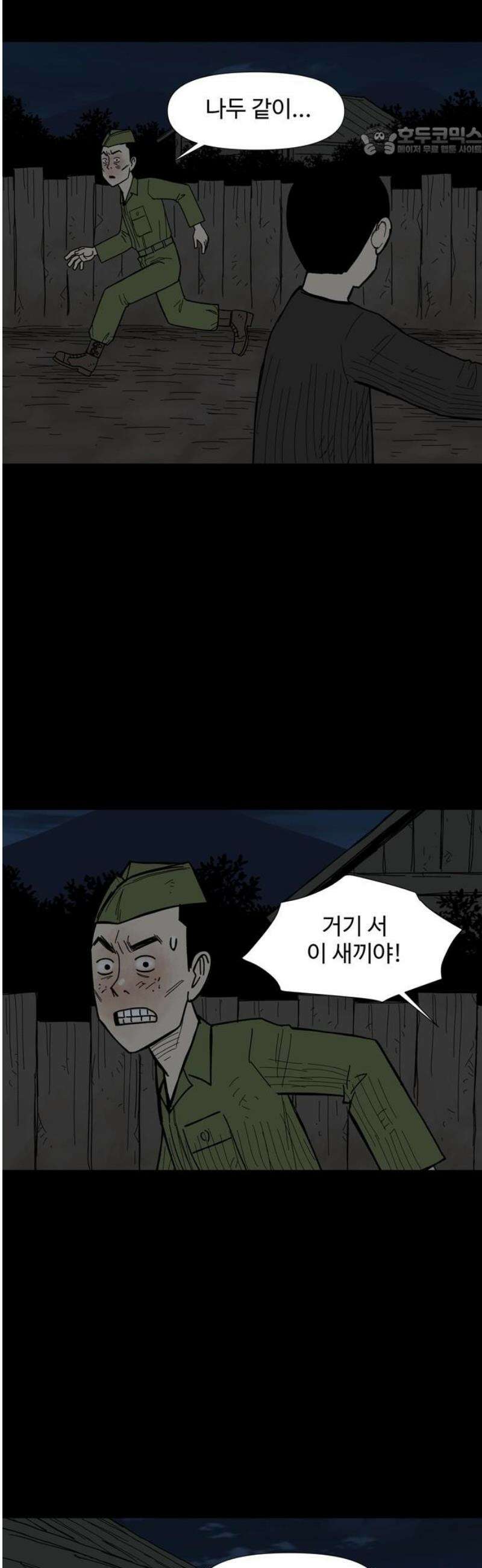 사변괴담 120화 하우스보이11 7