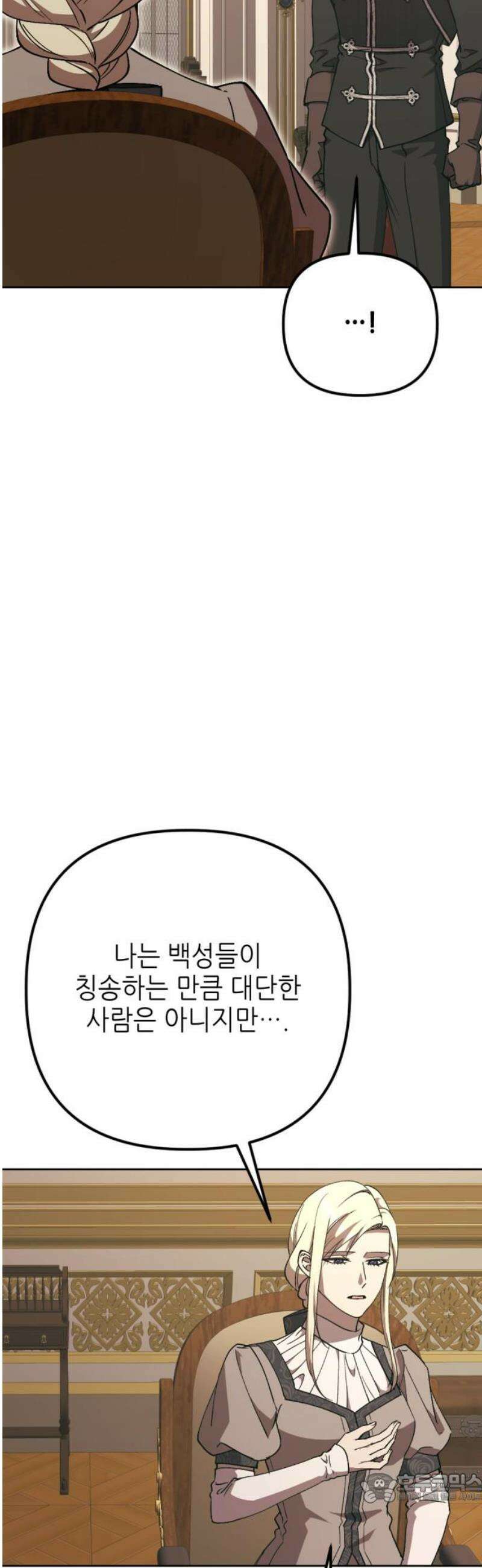 시한부 황후의 나쁜 짓 74화．<전쟁 영웅이 되기로 했어> 4