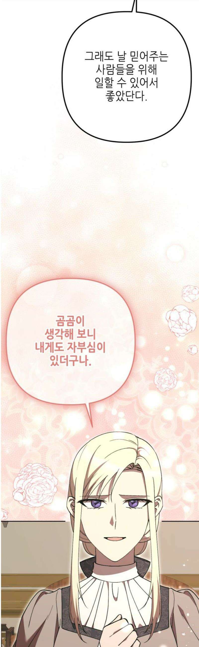 시한부 황후의 나쁜 짓 74화．<전쟁 영웅이 되기로 했어> 5