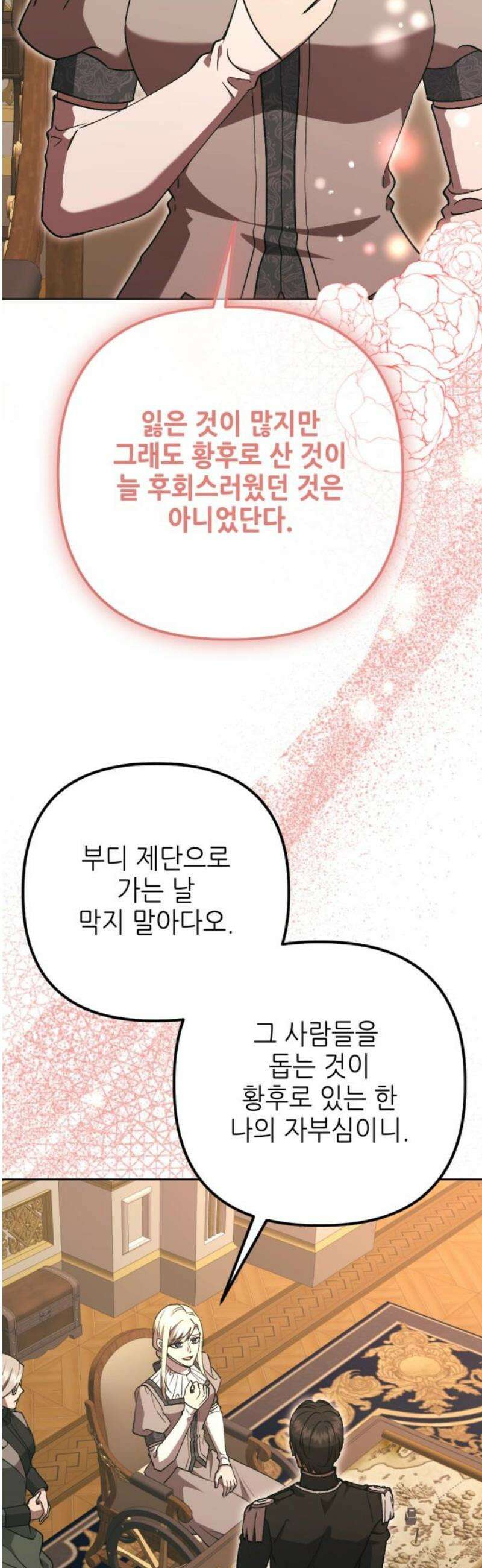 시한부 황후의 나쁜 짓 74화．<전쟁 영웅이 되기로 했어> 6