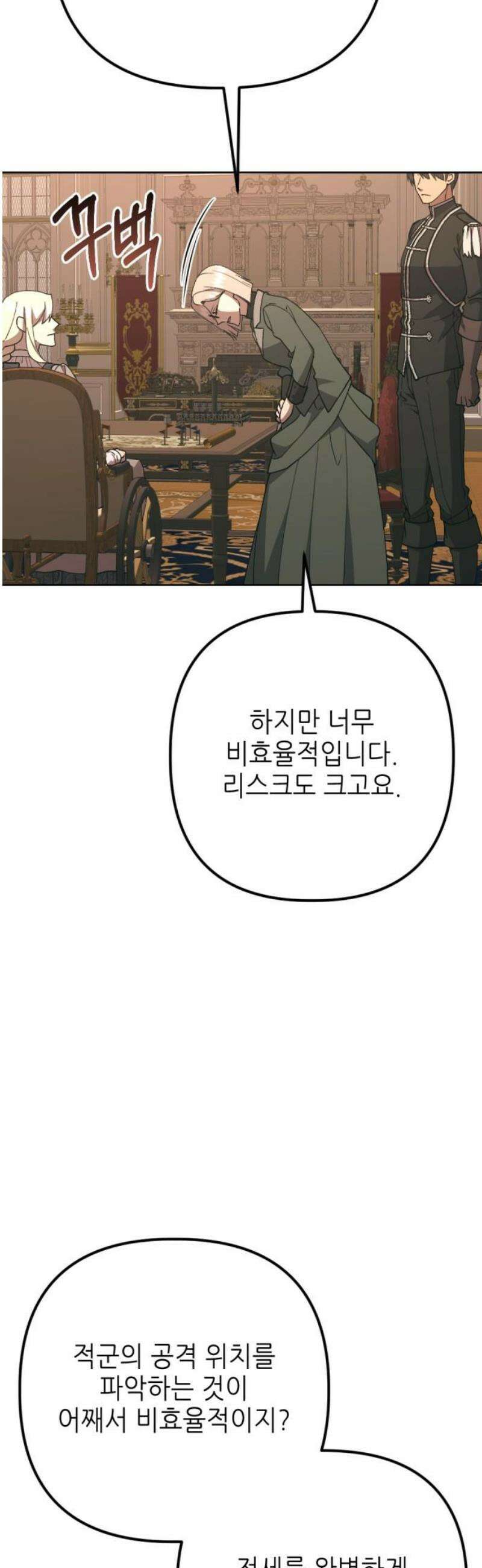시한부 황후의 나쁜 짓 74화．<전쟁 영웅이 되기로 했어> 8