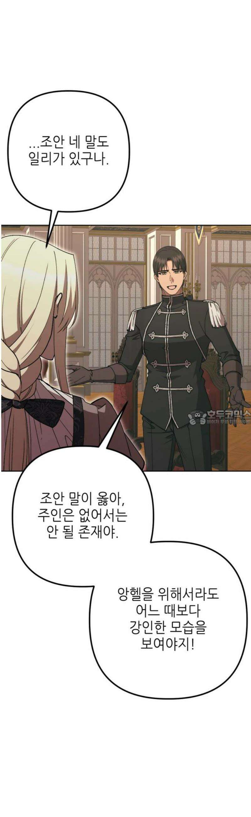 시한부 황후의 나쁜 짓 74화．<전쟁 영웅이 되기로 했어> 13