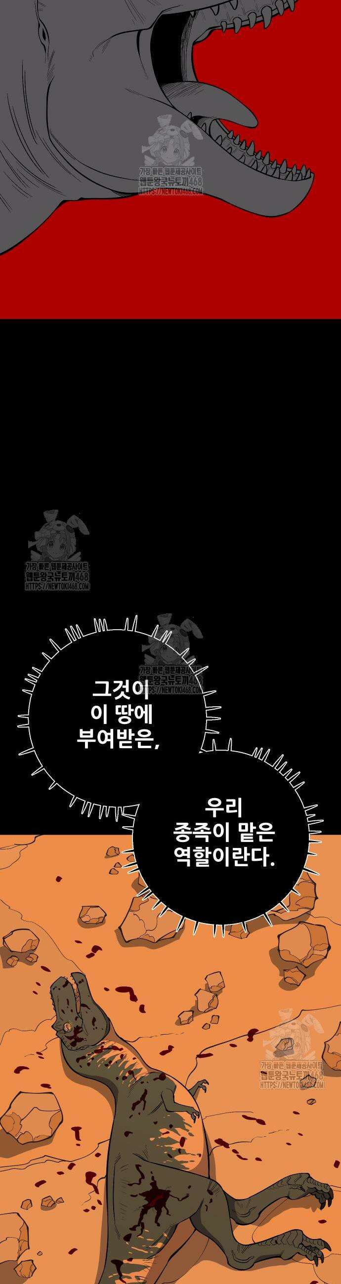 고대동물기 36화 3