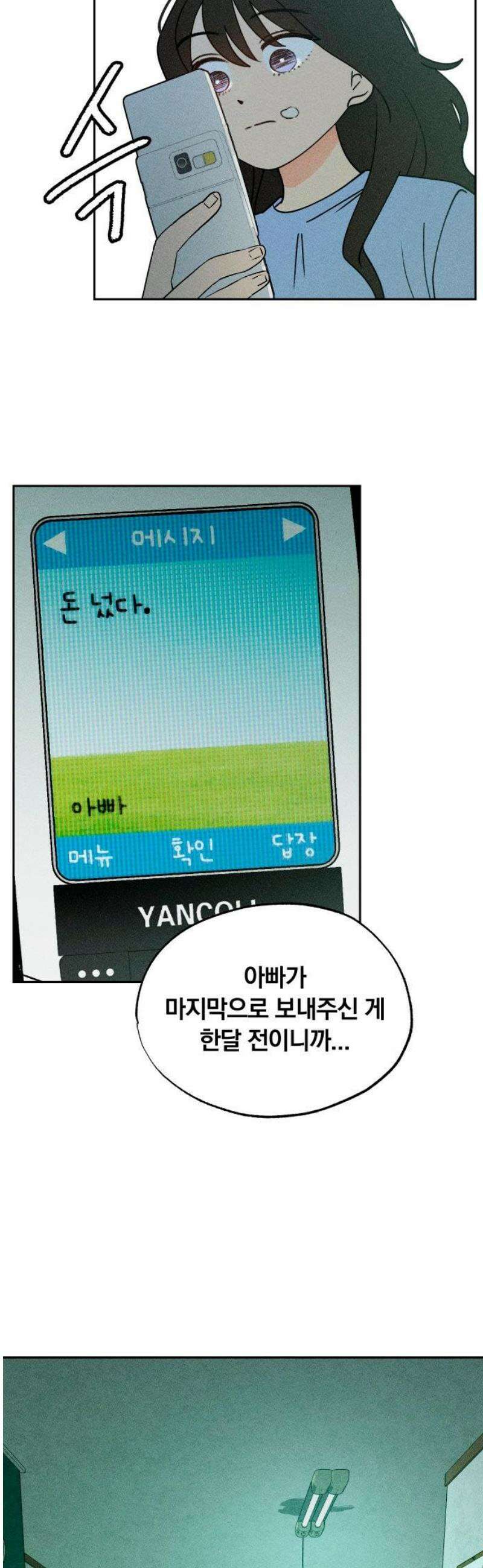 클래스메이트 6화 첫번째 (1) 8