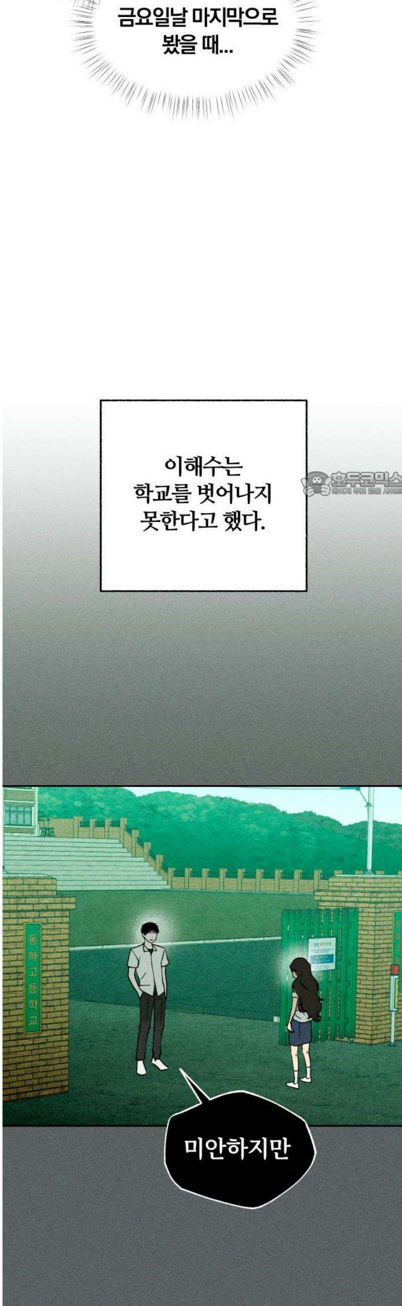 클래스메이트 6화 첫번째 (1) 11