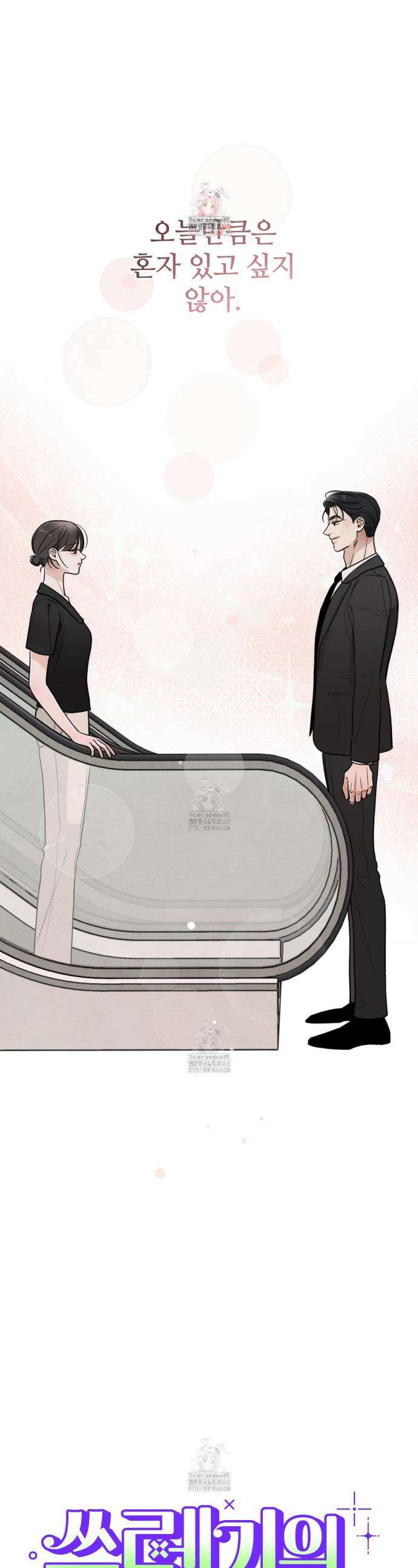 쓰레기의 사정  48화 1