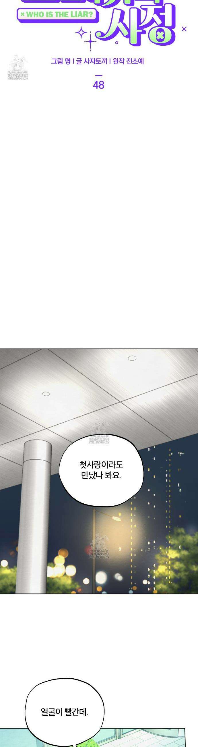 쓰레기의 사정  48화 2