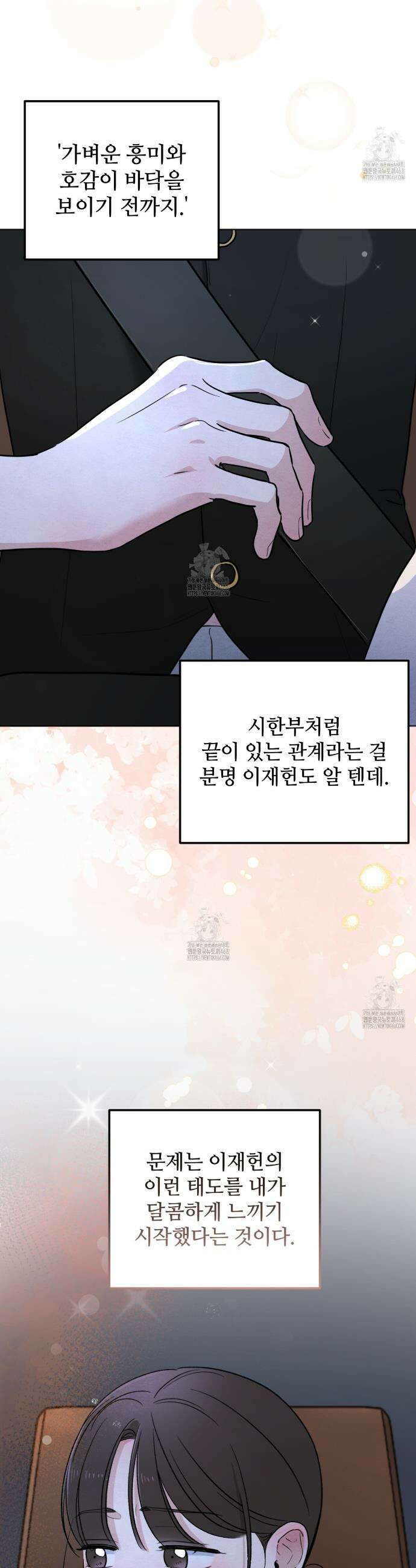 쓰레기의 사정  48화 12