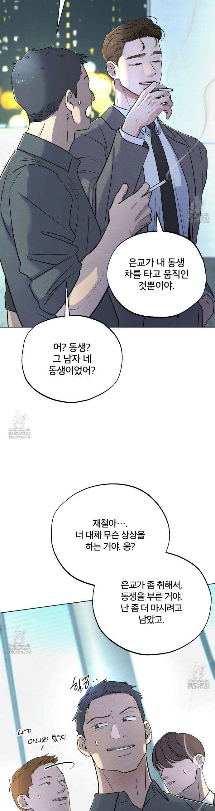 쓰레기의 사정  48화 20