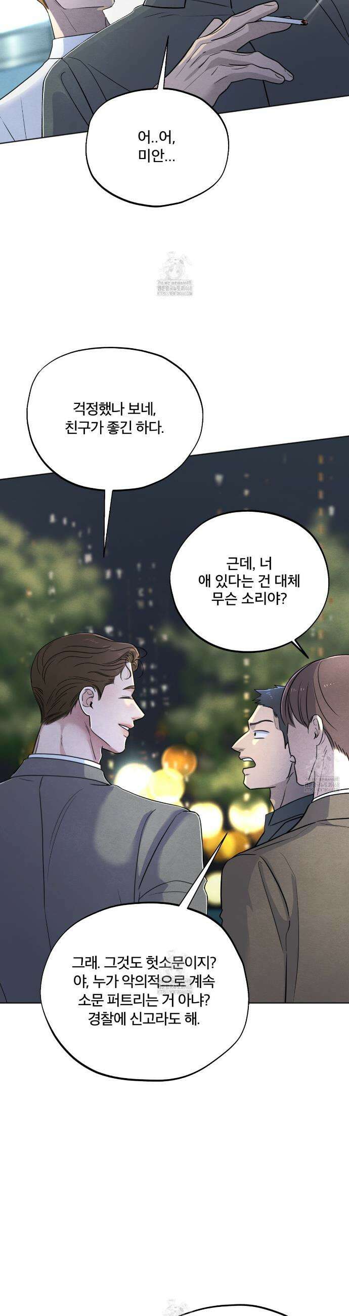 쓰레기의 사정  48화 21