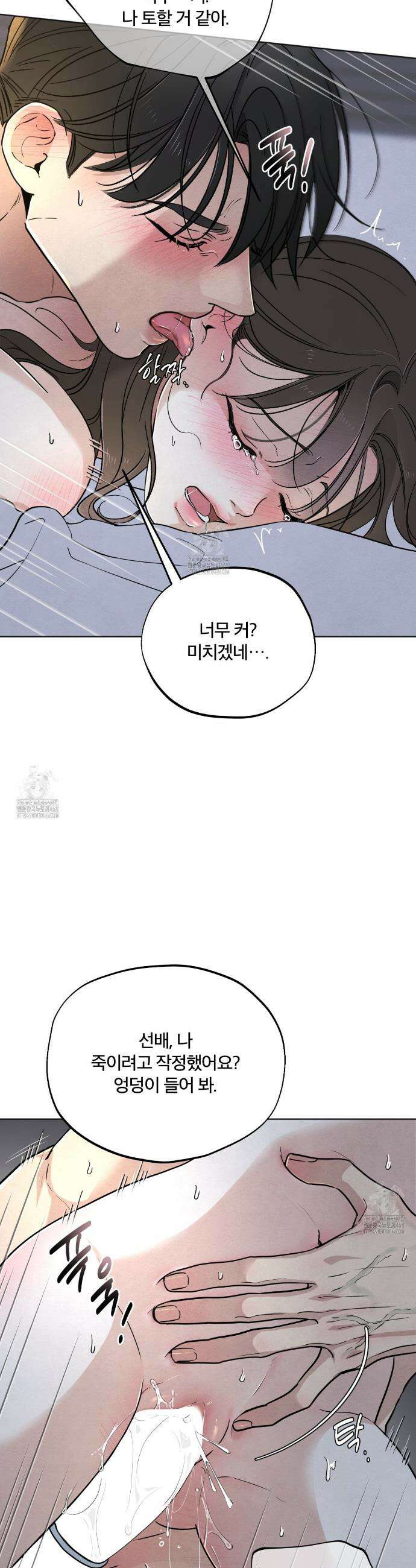 쓰레기의 사정  48화 33