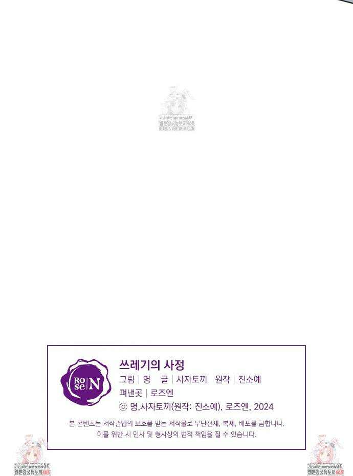 쓰레기의 사정  48화 38