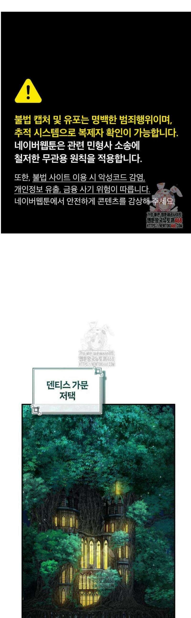 아카데미에 위장취업당했다 137화 비에라노 덴티스 1