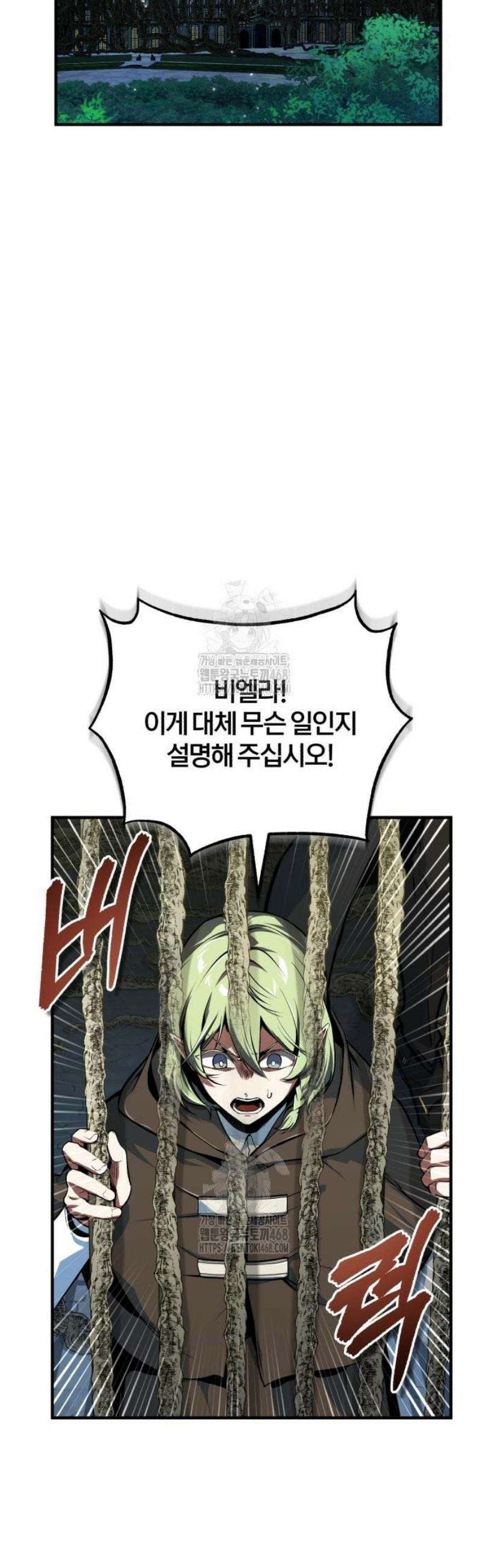 아카데미에 위장취업당했다 137화 비에라노 덴티스 2