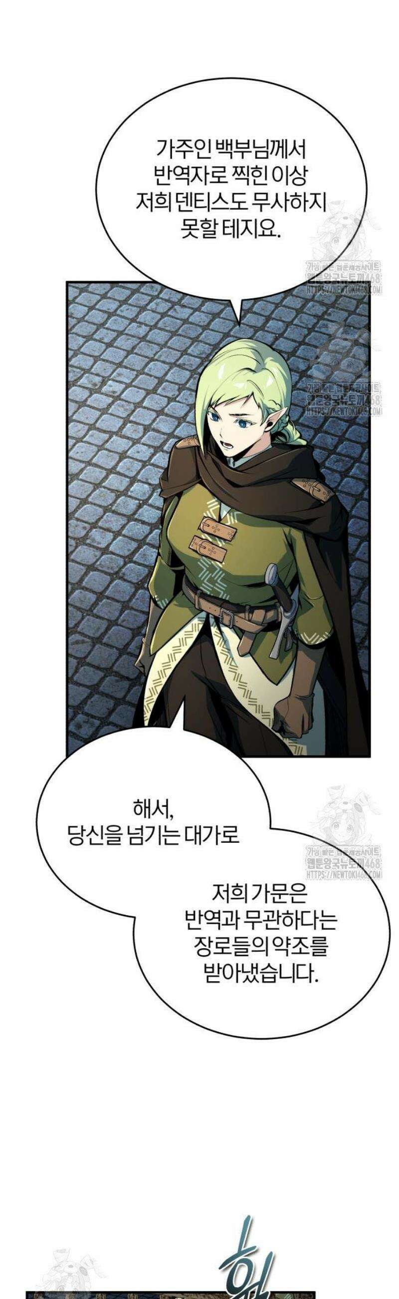 아카데미에 위장취업당했다 137화 비에라노 덴티스 4
