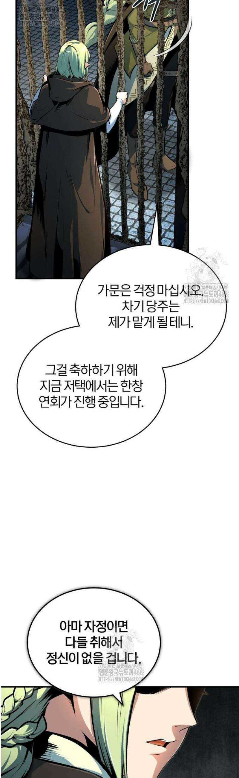 아카데미에 위장취업당했다 137화 비에라노 덴티스 5