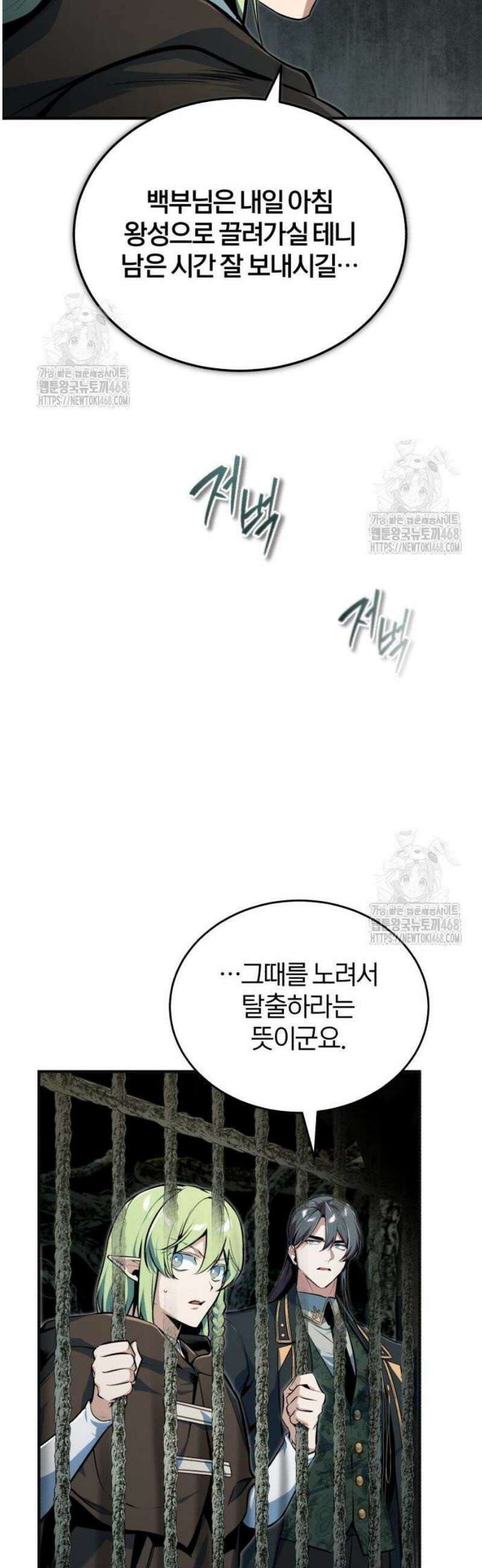 아카데미에 위장취업당했다 137화 비에라노 덴티스 6