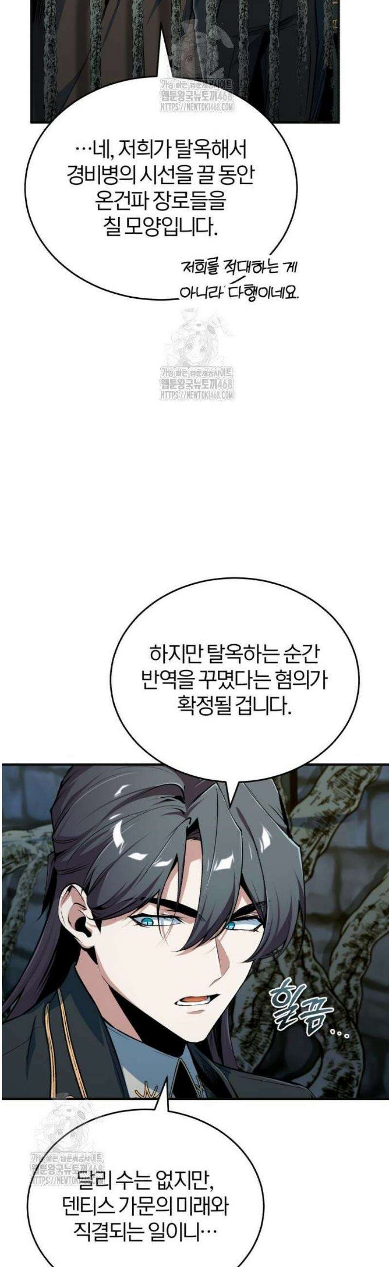 아카데미에 위장취업당했다 137화 비에라노 덴티스 7