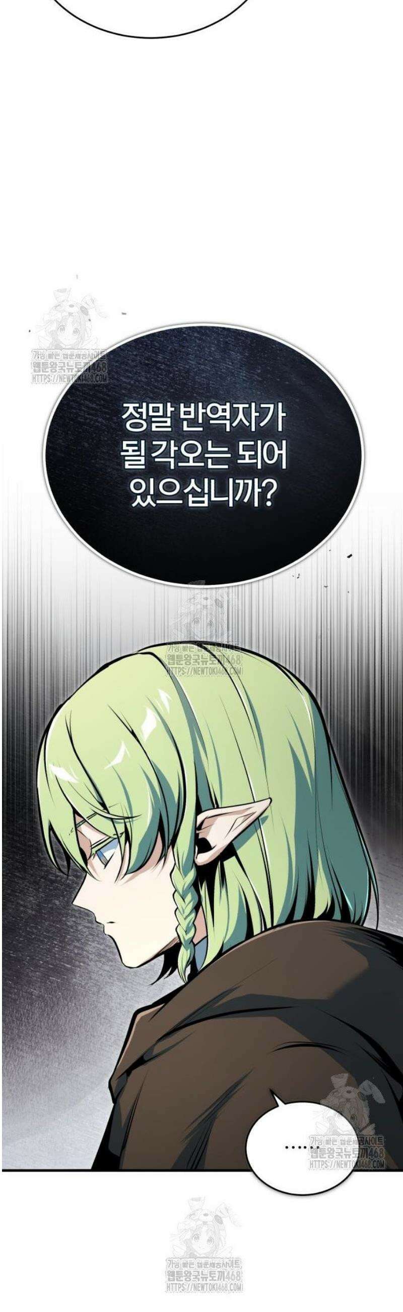 아카데미에 위장취업당했다 137화 비에라노 덴티스 8
