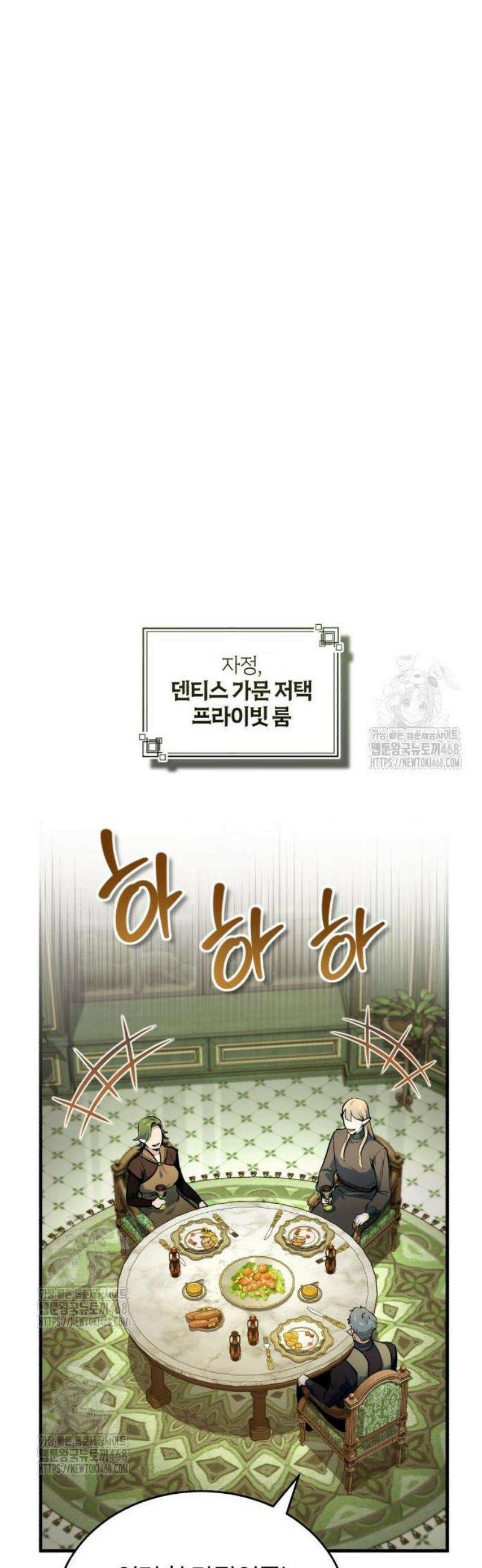 아카데미에 위장취업당했다 137화 비에라노 덴티스 9