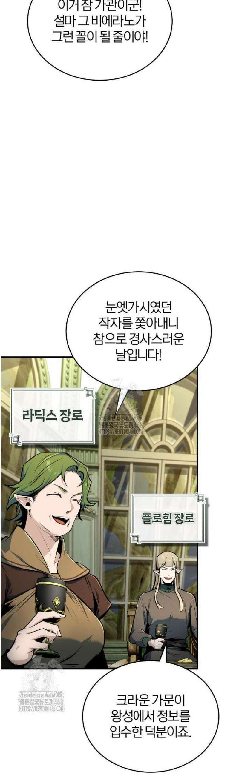아카데미에 위장취업당했다 137화 비에라노 덴티스 10