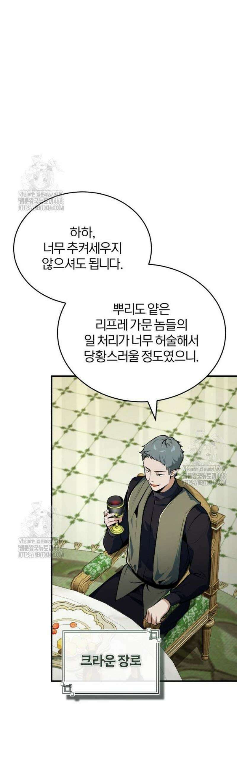 아카데미에 위장취업당했다 137화 비에라노 덴티스 11