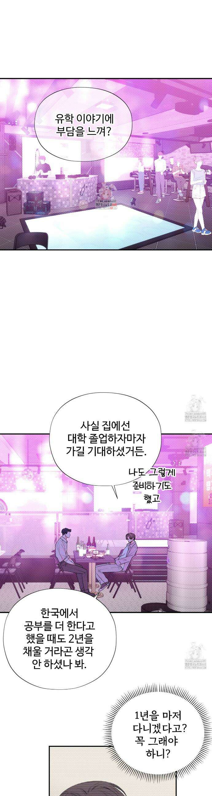 텍미하이(Take me high) 54화 1