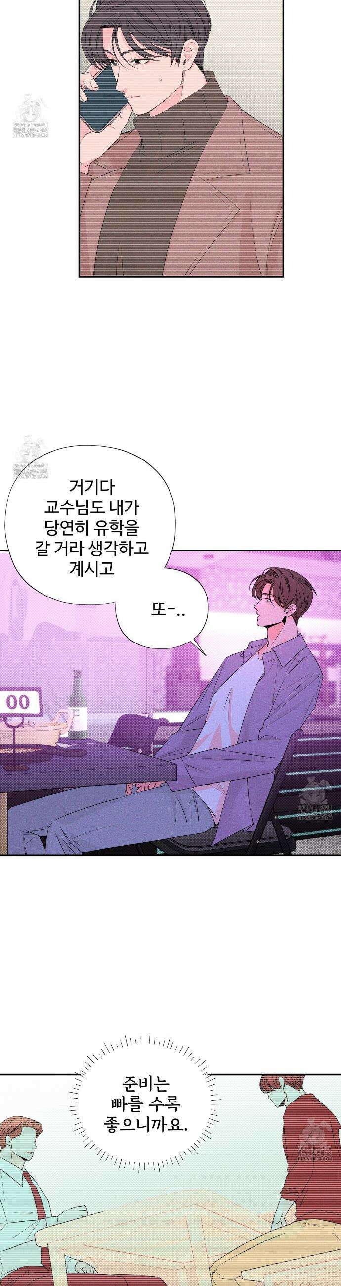 텍미하이(Take me high) 54화 2