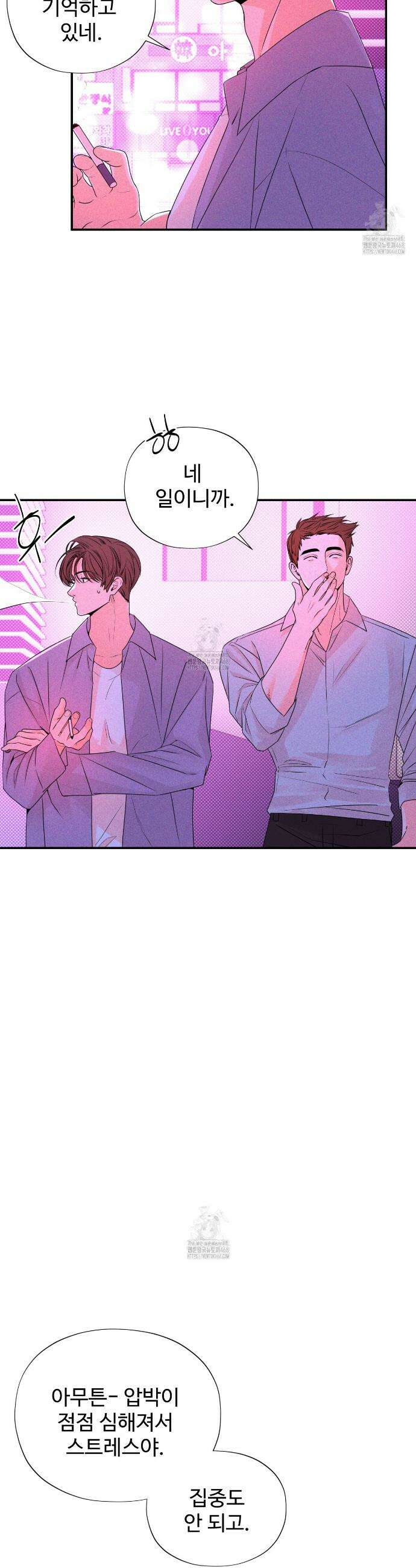 텍미하이(Take me high) 54화 6