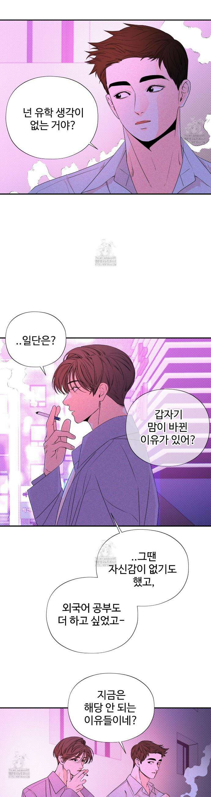 텍미하이(Take me high) 54화 7