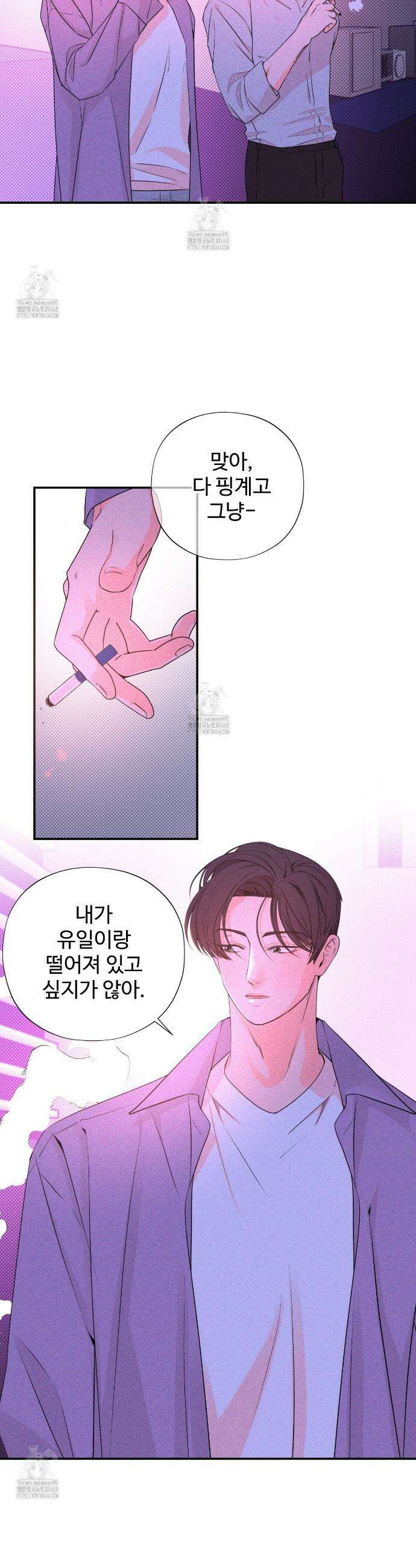 텍미하이(Take me high) 54화 8