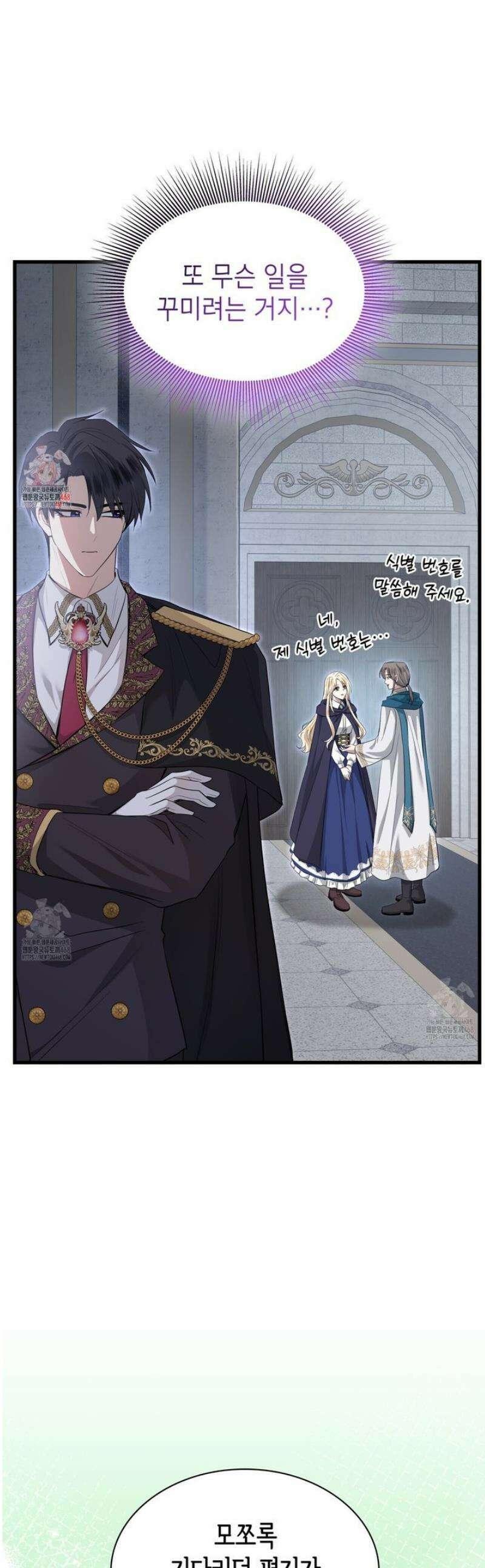 킬 디스 메리지(Kill this Marriage) 39화 1
